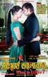 Постер «Nisshartho Bhalobasha: What is Love!»