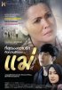 Постер «Мать»