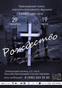 «Рождество»