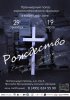 Рождество