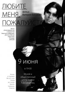 «Любите меня, пожалуйста»