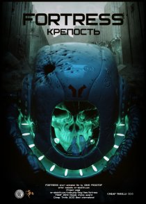 «Крепость»