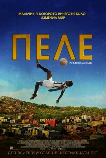 «Пеле: Рождение легенды»