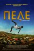 Постер «Пеле: Рождение легенды»
