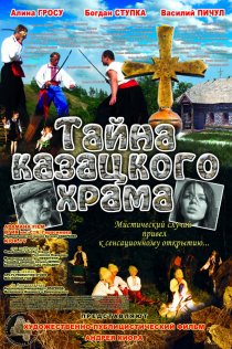 «Тайна казацкого храма»