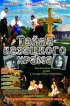 Постер «Тайна казацкого храма»