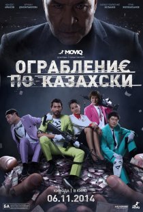 «Ограбление по-казахски»