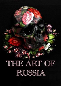 «Искусство России»