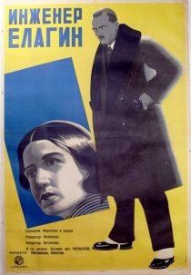 «Инженер Елагин»