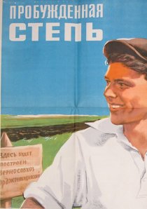 «Пробужденная степь»