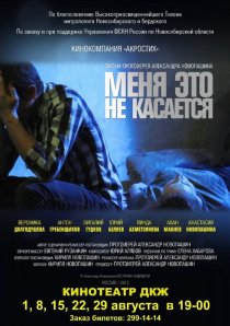 «Меня это не касается»