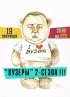 ВУЗеры