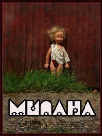 «Милана»