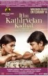 Постер «Idhu Kathirvelan Kadhal»