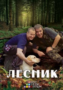 «Лесник 3»