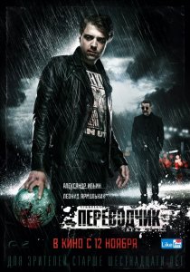 «Переводчик»