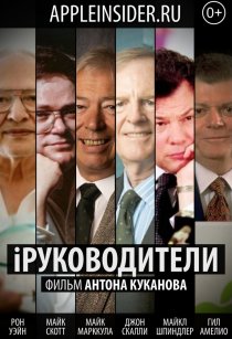 «iРуководители»
