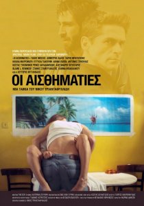 «Сентименталисты»