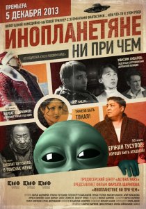 «Инопланетяне ни при чем»