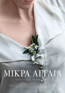 «Маленькая Англия»