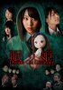 Постер «Nemurihime: Dream On Dreamer»
