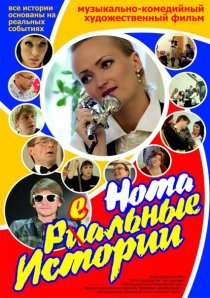 «Нотареальные истории»