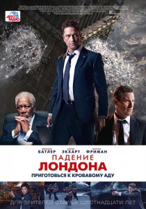 «Падение Лондона»