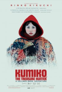«Кумико – охотница за сокровищами»