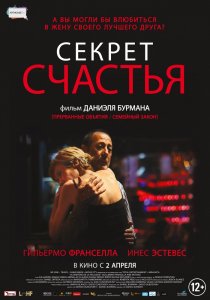 «Секрет счастья»
