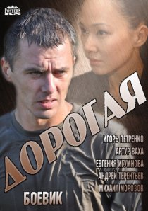 «Дорогая»