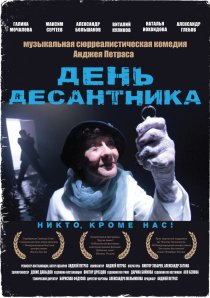 «День десантника»
