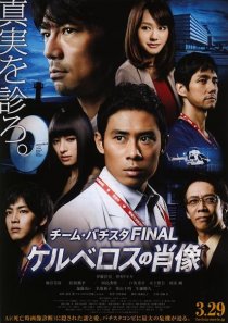 «Chîmu Bachisuta Final: Keruberosu no shouzou»