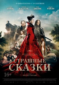 «Страшные сказки»