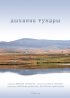 Постер «Дыхание тундры»