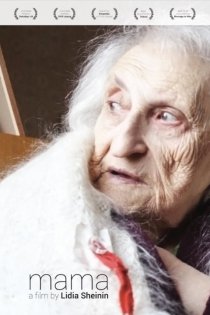 «Мама»