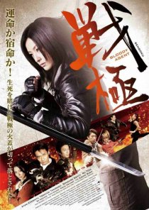 «Sengoku: Bloody Agent»