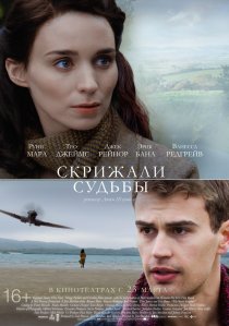 «Скрижали судьбы»