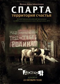 «С.П.А.Р.Т.А.: Территория счастья»
