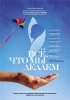 Постер «Всё, что мы делаем»
