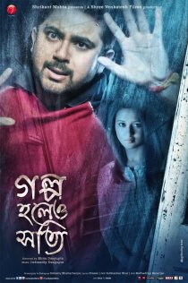 «Golpo Holeo Shotti»