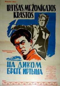 «На диком бреге Иртыша»