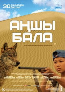 «Мальчик-охотник»