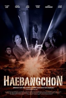 «Хебанчон — территория свободы. Начало»