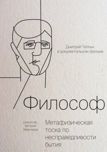 «Философ»