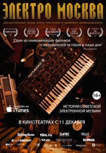 «Электро Москва»