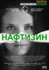 Постер «Нафтизин»