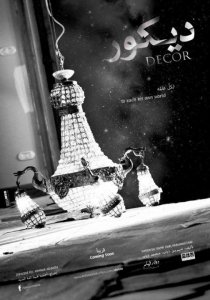«Decor»