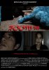 Постер «Room 311»