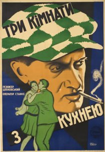 «Три комнаты с кухней»