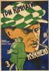 Постер «Три комнаты с кухней»